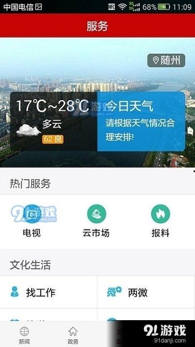 今日随州爆料新闻视频,网友热议不断  第2张