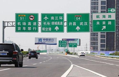 郑州高速公路最新爆料  第2张